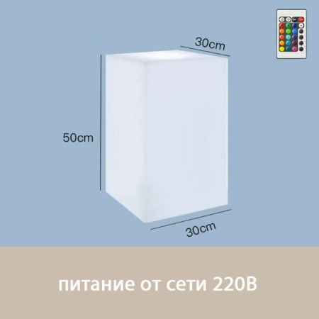 Светильник Колонна 30х50 питание от сети 220В, RGB Светильник Колонна 30х50 питание от сети 220В, RGB